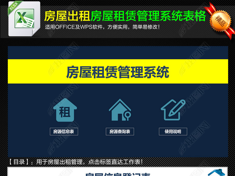 实用版房屋中介房源房屋租赁管理系统表格图片