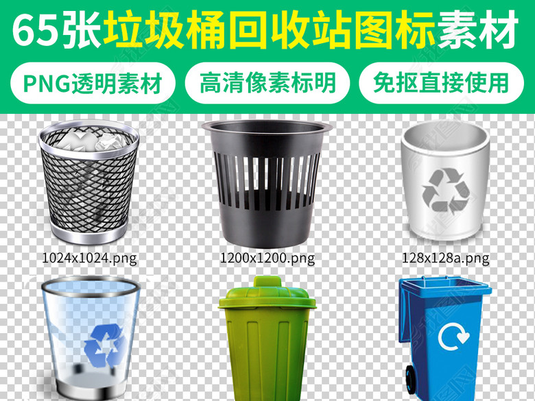 环保垃圾桶回收站图标海报素材图片下载png素