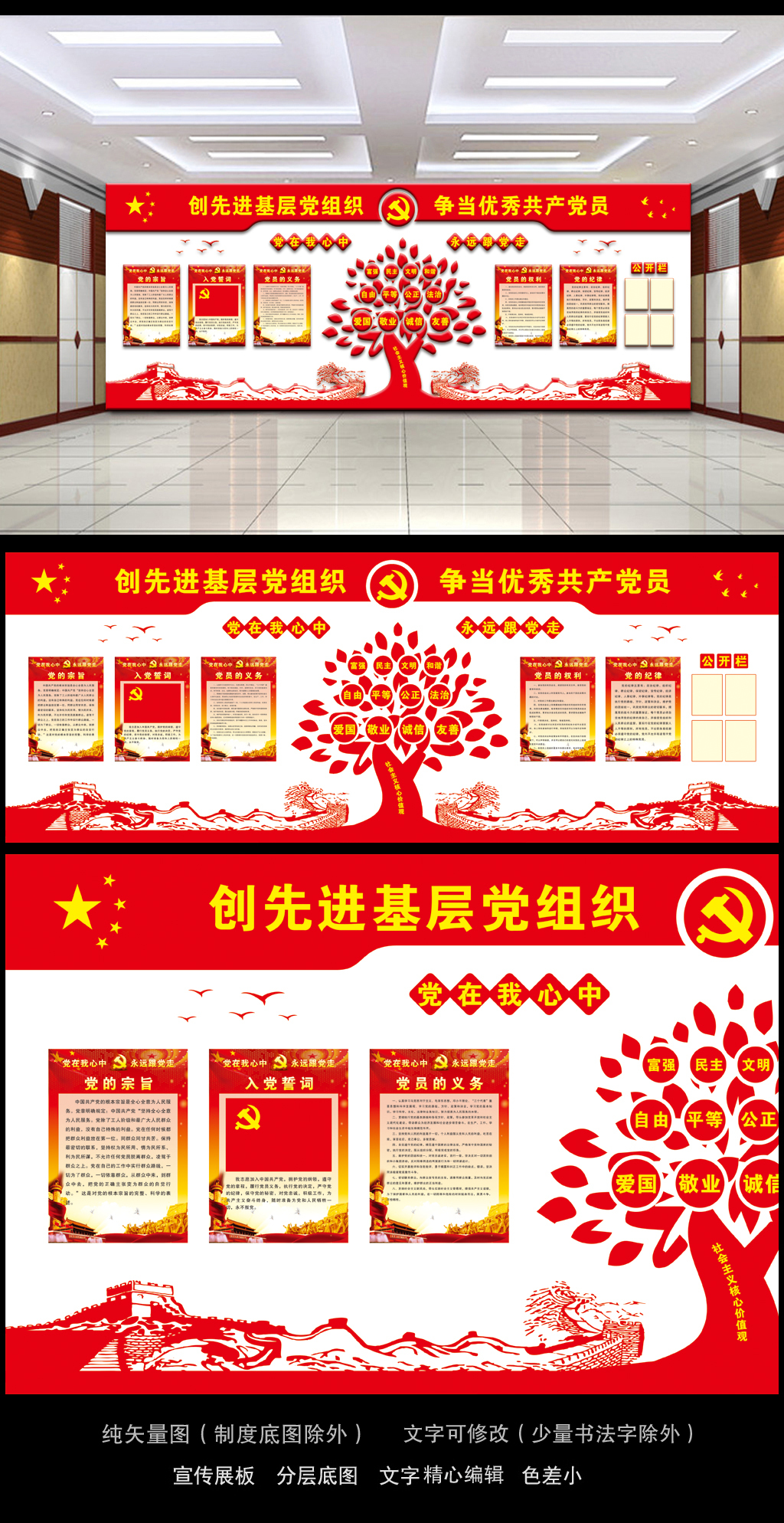 矢量树形价值观党建展板文化展厅布置图