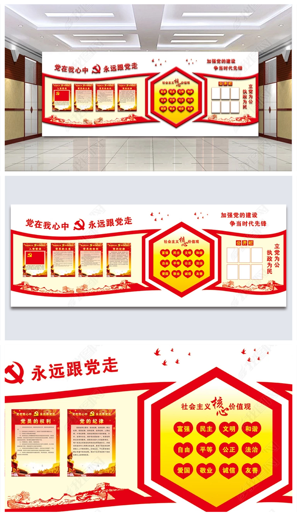 创意异形党建室党建文化墙党建展板布置图