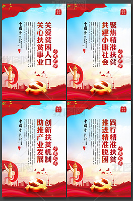 精准扶贫展板宣传标语