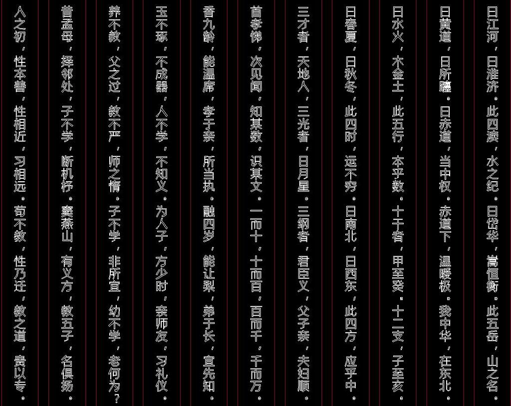 百家姓弟子规三字经CAD样式cad图库打印建筑设置图片