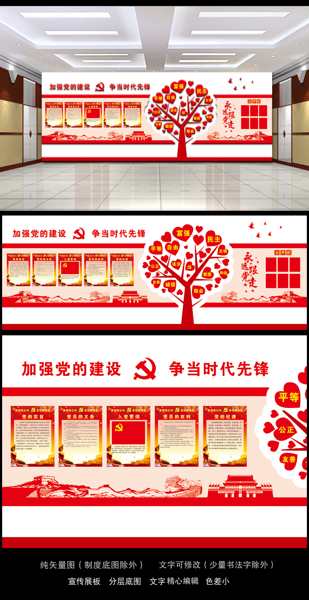 矢量爱心树核心价值观党建室文化墙设计
