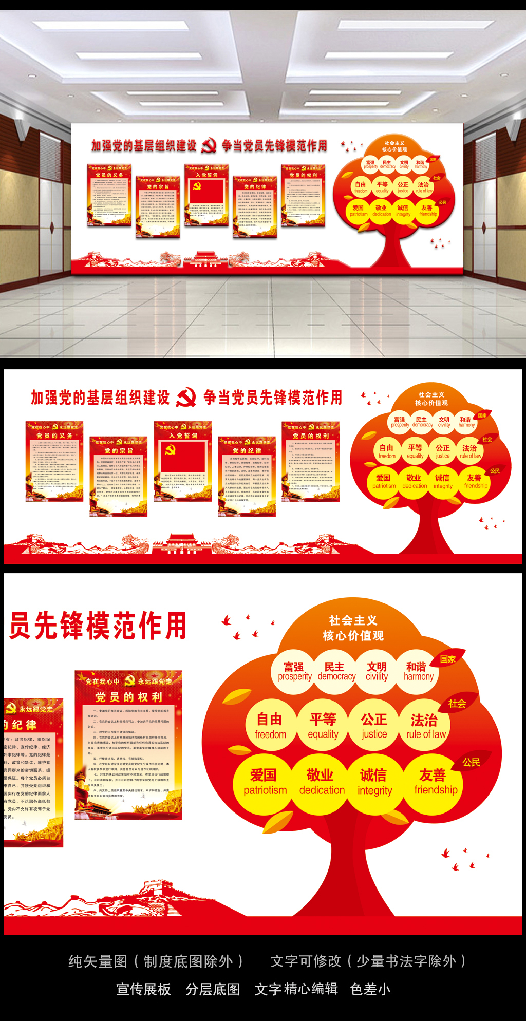 矢量树形社会主义核心价值观党建展板文化墙
