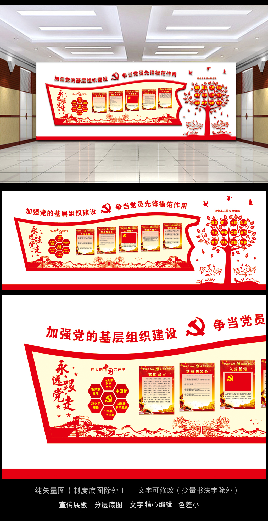创意矢量树入党誓词党党建展板文化墙