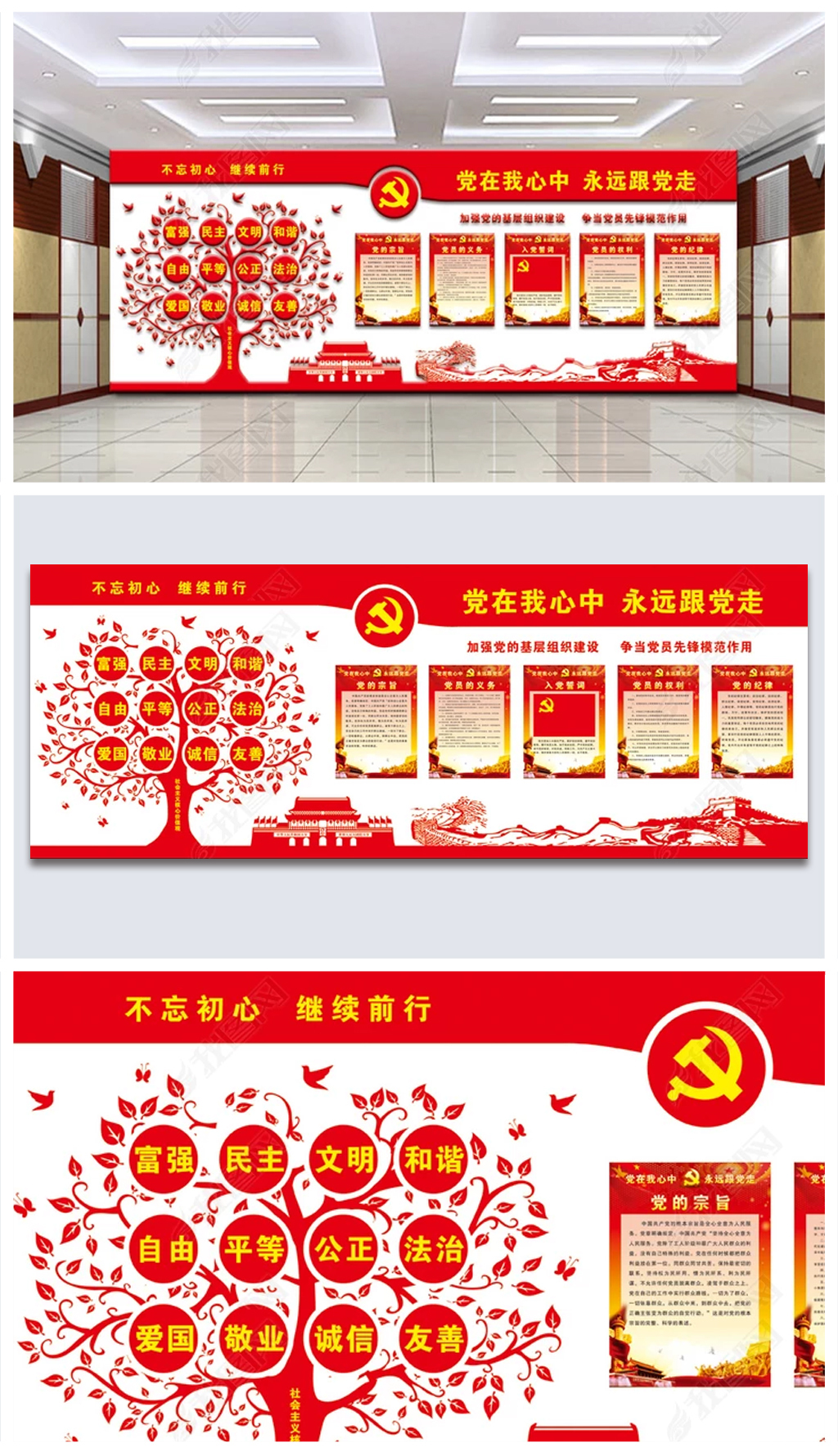 矢量树形社会主义核心价值观党建文化墙