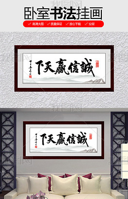 原创中国书法展示诚信赢天下字画装饰画壁画背景