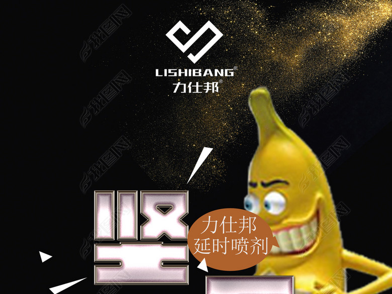 微商发圈图片宣传海报男性保健药物喷剂片剂(