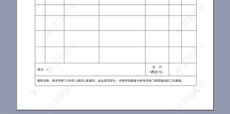 国际作业中心业务差错率考核样表图片下载do