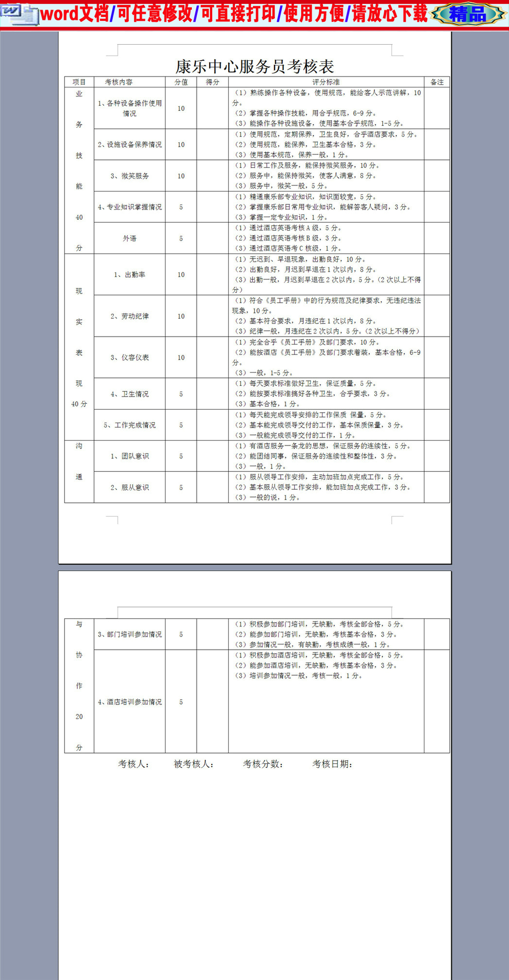 康乐中心服务员考核表