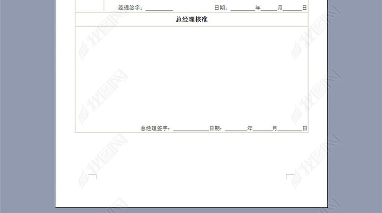 某公司普通员工考核评价记录表图片下载doc素