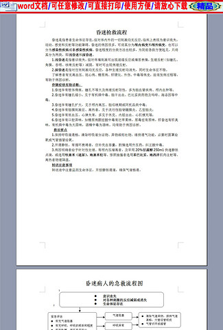 昏迷病人的急救流程图