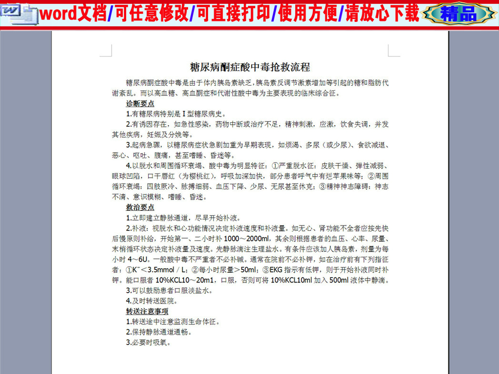 糖尿病酮症酸中毒的抢救流程图