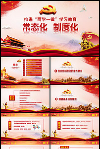 微党课PPT_微型党课PPT_微党课讲稿_2017我