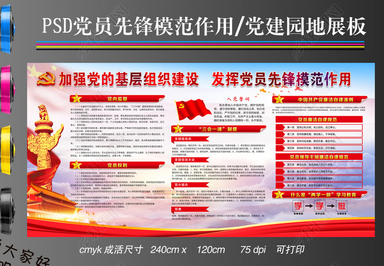 发挥党员先锋模范作用牢记党员身份党建园地展