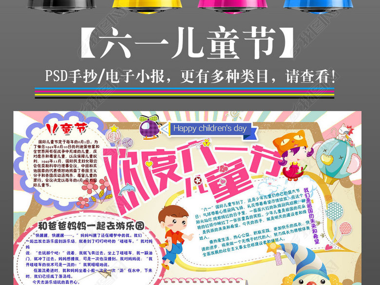 六一儿童节简单卡通漂亮立体小报手抄报花边模