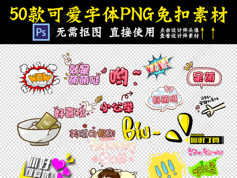 综艺节目海报卡通字体直播弹幕PNG素材图片