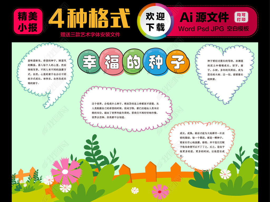 原创种子手抄报版权可商用
