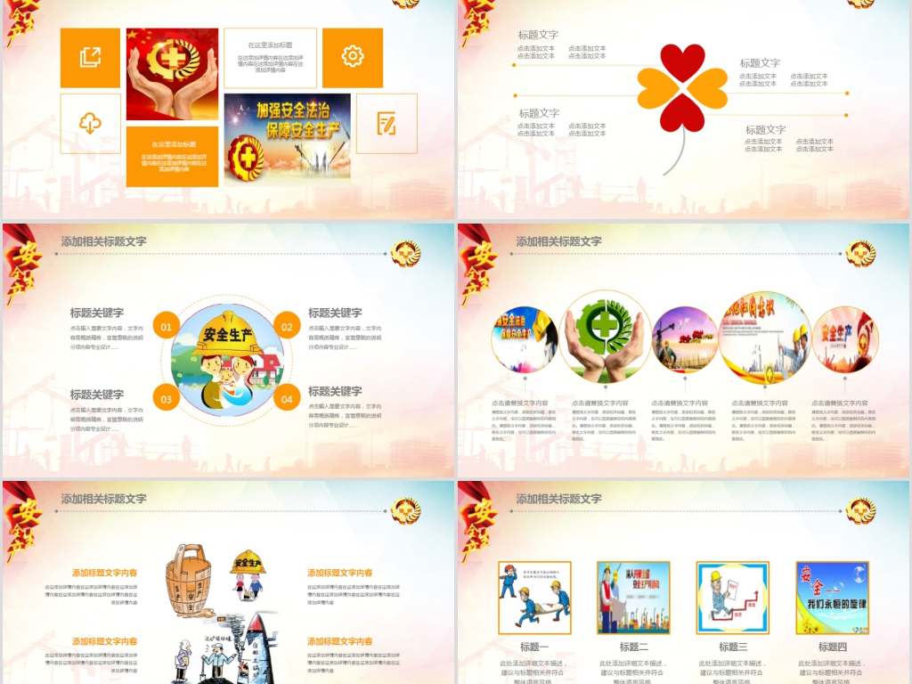 安全生产月安全监督检查工作总结汇报PPT