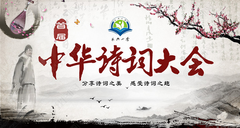 中华诗词大会诗歌朗诵诵读经典海报(图片编号