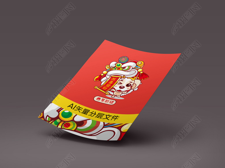 2018年红色喜庆春节卡通狗形象设计(图片编号