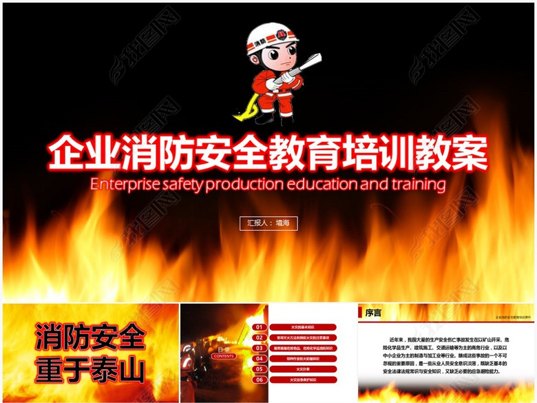 2017企业消防安全教育培训教案PPT模板(图片