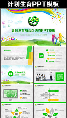 计生与人口专题材料_PPTX人口与生育 PPTX格式人口与生育素材图片 PPTX人口与生