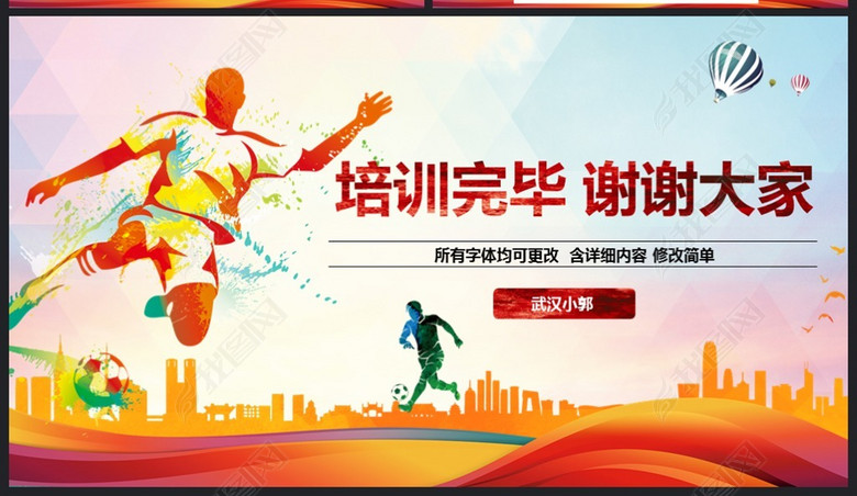少儿足球培训PPT模板足球教育课件含内容(图