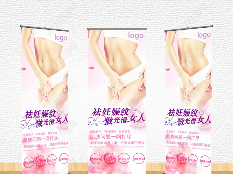 祛妊娠纹展架美容整形(图片编号:16522130)_X