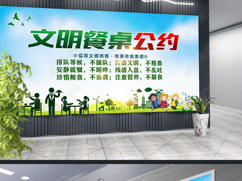 文明餐桌公约公益宣传海报(图片编号:1652224