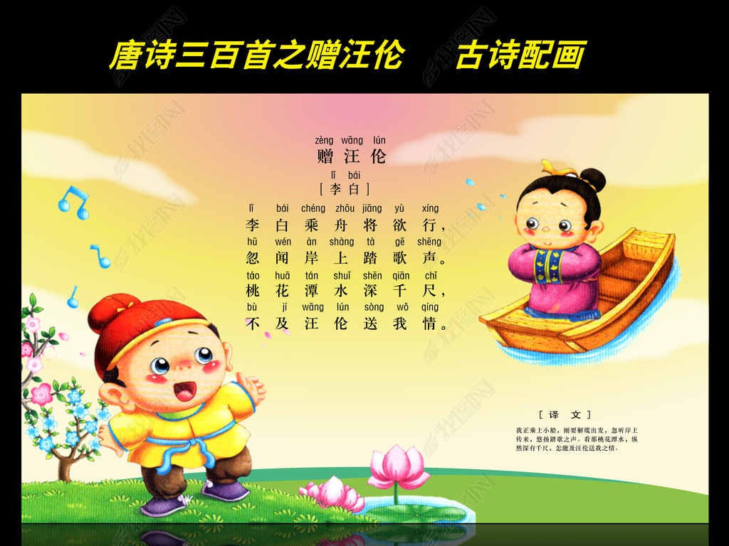 古诗配画唐诗三百首之赠汪伦