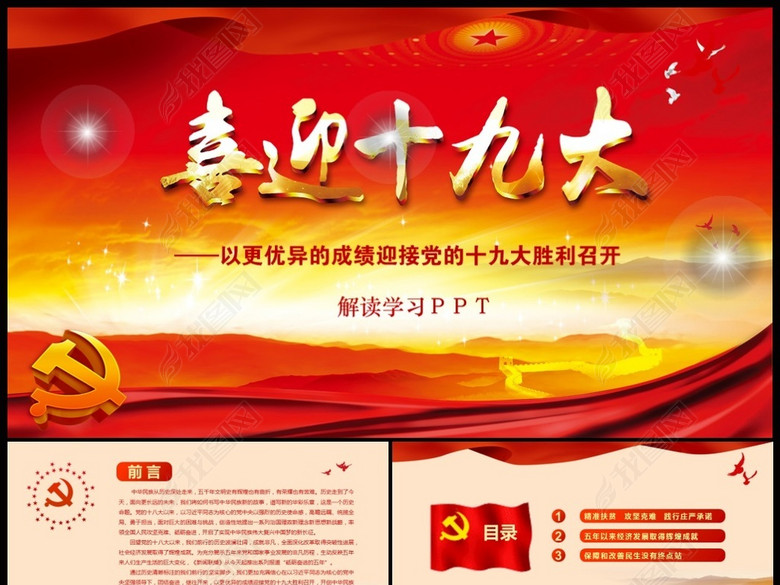 砥砺奋进的五年ppt模板演讲稿喜迎十九大(图片