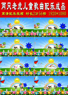 两只老虎歌曲儿歌词曲谱_两只老虎儿歌谱(2)