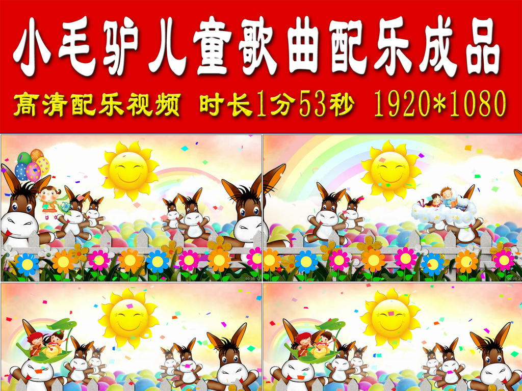 小毛驴儿歌歌曲谱_小毛驴儿歌简谱