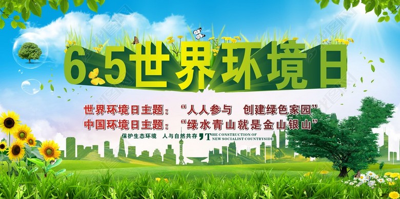 2017.6.5世界环境日主题展板素材(图片编号:16