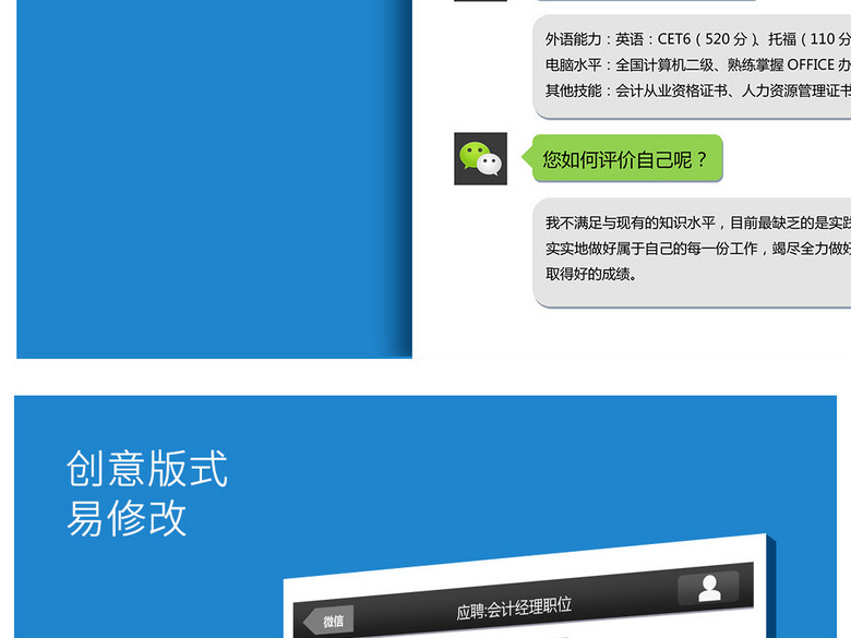 17创意个性仿微信word个人简历模板(图片编号