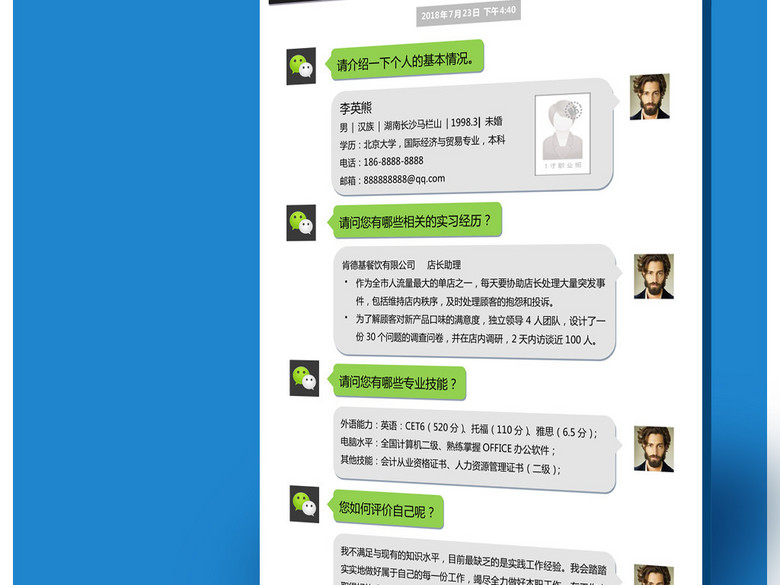 17创意个性仿微信word个人简历模板(图片编号