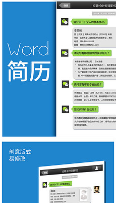 招聘模板word_PPT招聘海报模板word PPT格式招聘海报模板word素材图片 PPT招聘海报模板word设计模板 我图网(4)