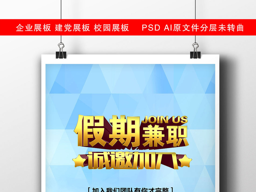 假期招聘_招聘贴(2)