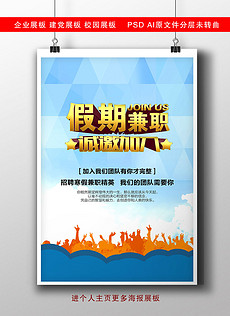 招聘兼职设计_招聘兼职发行员招聘海报
