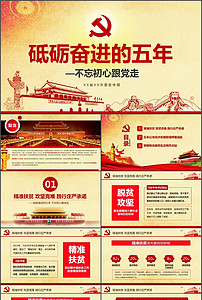 微党课PPT_微型党课PPT_微党课讲稿_2017我