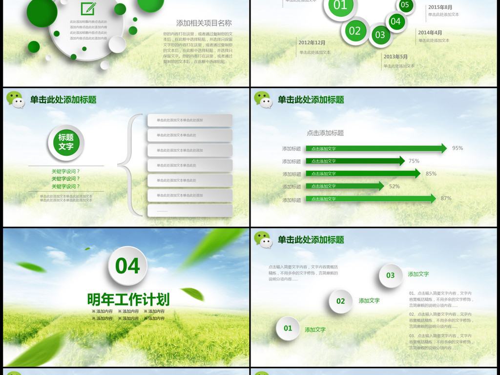 微信营销策划工作汇报动态ppt模板