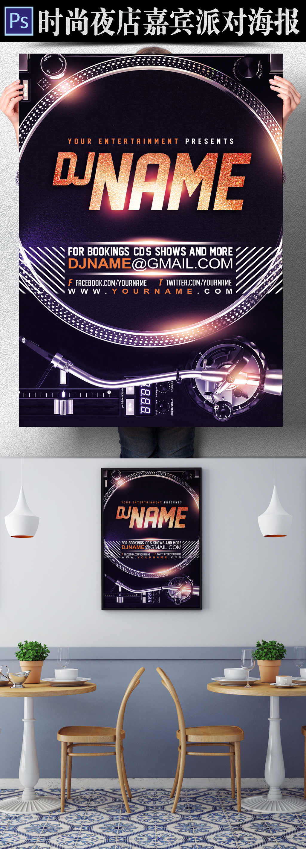 时尚动感潮流酒吧夜店DJ嘉宾狂欢派.图片设计