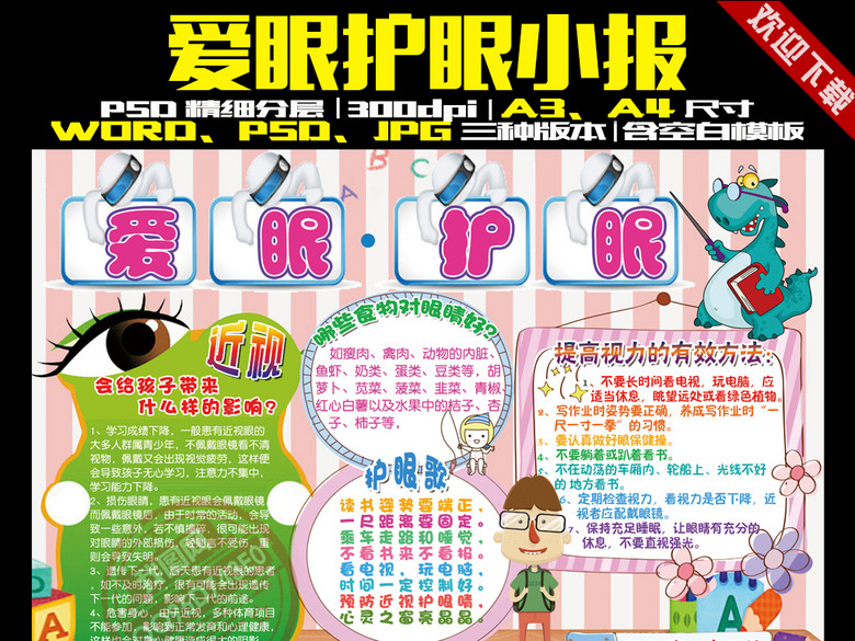 爱眼小报保护视力健康爱眼护眼手抄报边框(图