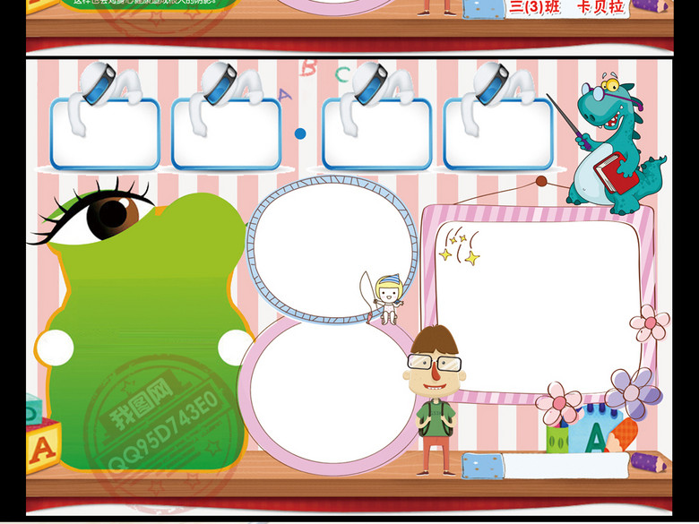 爱眼小报保护视力健康爱眼护眼手抄报边框(图