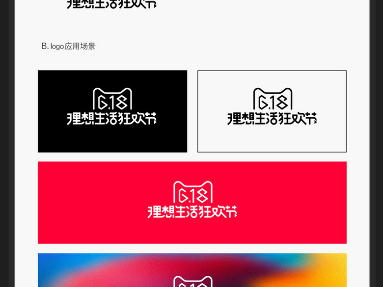 天猫京东618logo(图片编号:16527266)_年中大