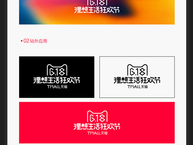 天猫京东618logo(图片编号:16527266)_年中大