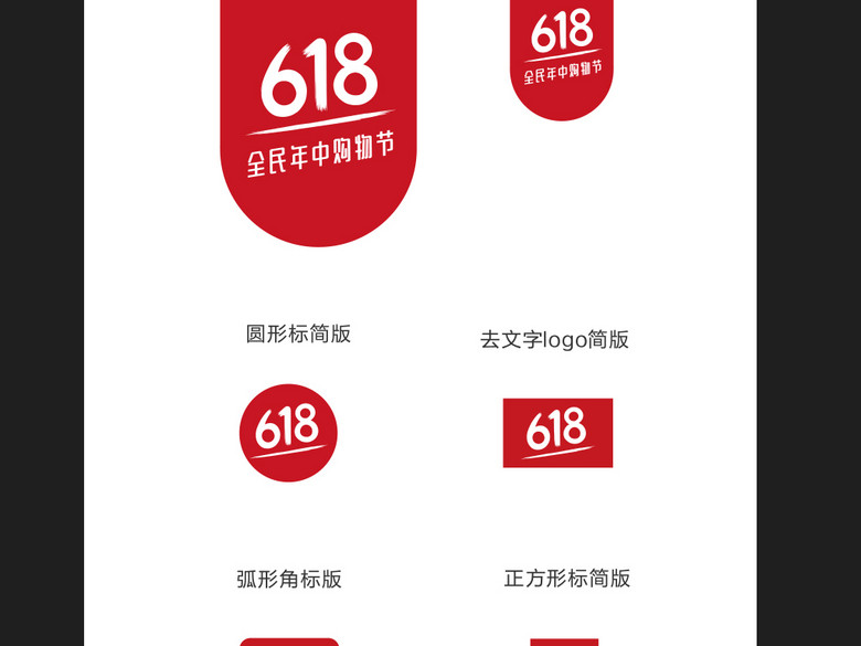 天猫京东618logo(图片编号:16527266)_年中大