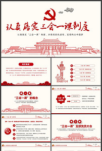 微党课PPT_微型党课PPT_微党课讲稿_2017我