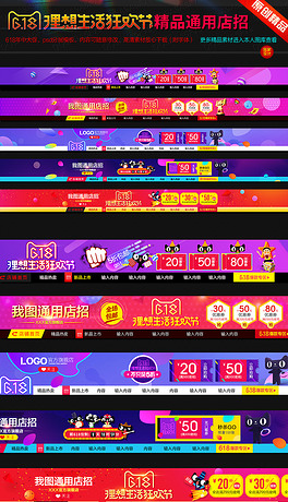 招聘导航_淘宝天猫高档全屏店招导航通用psd模板下载图片设计素材 高清psd 23.63MB 淘宝店招大全(2)